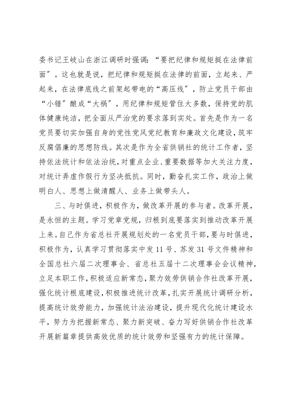 2023年党员两学一做学习心得.docx_第2页