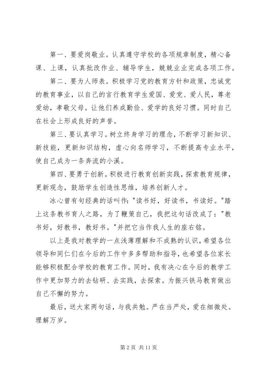 2023年开学典礼优秀教师代表讲话稿.docx_第2页