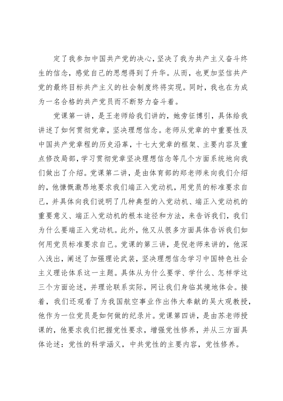 2023年党校学习学员自我鉴定.docx_第3页