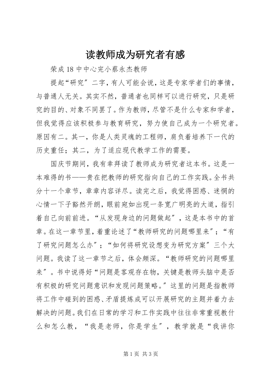 2023年读《教师成为研究者》有感.docx_第1页