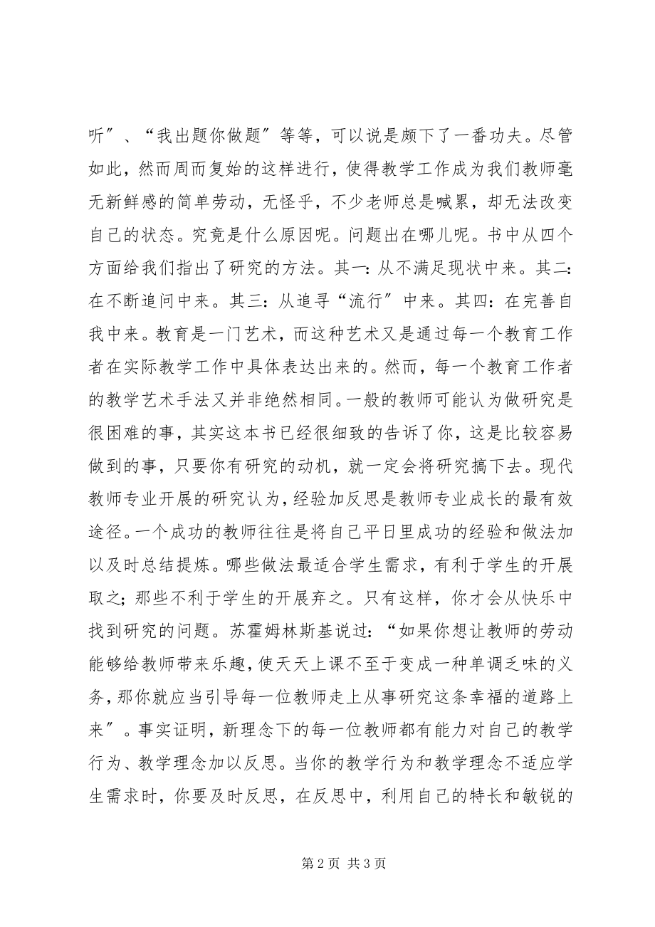 2023年读《教师成为研究者》有感.docx_第2页