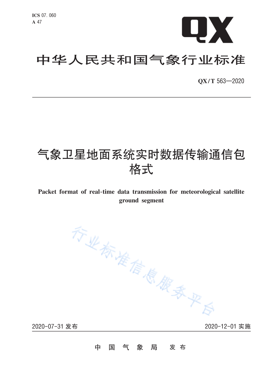 QX∕T 563-2020 气象卫星地面系统实时数据传输通信包格式.pdf_第1页