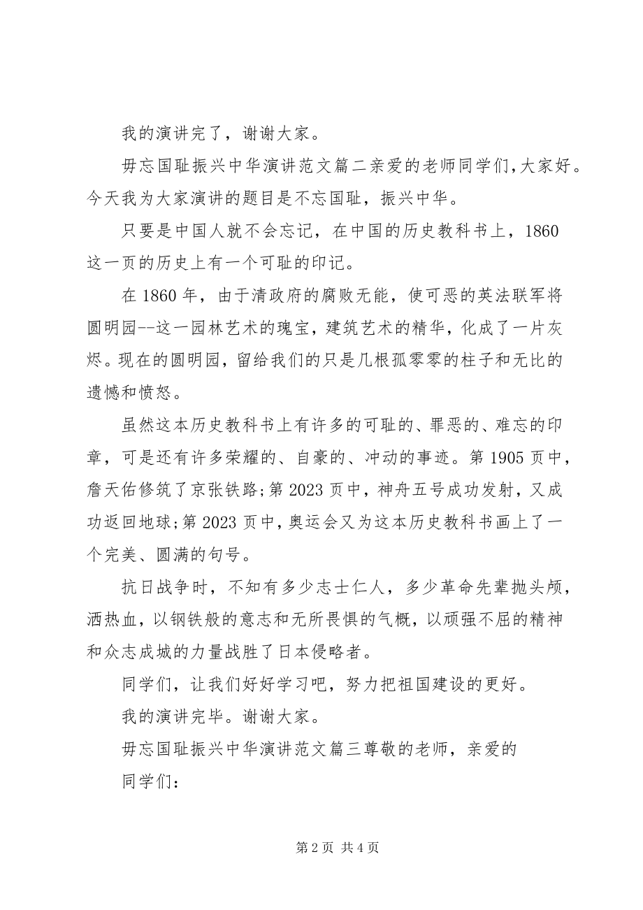 2023年毋忘国耻振兴中华演讲.docx_第2页