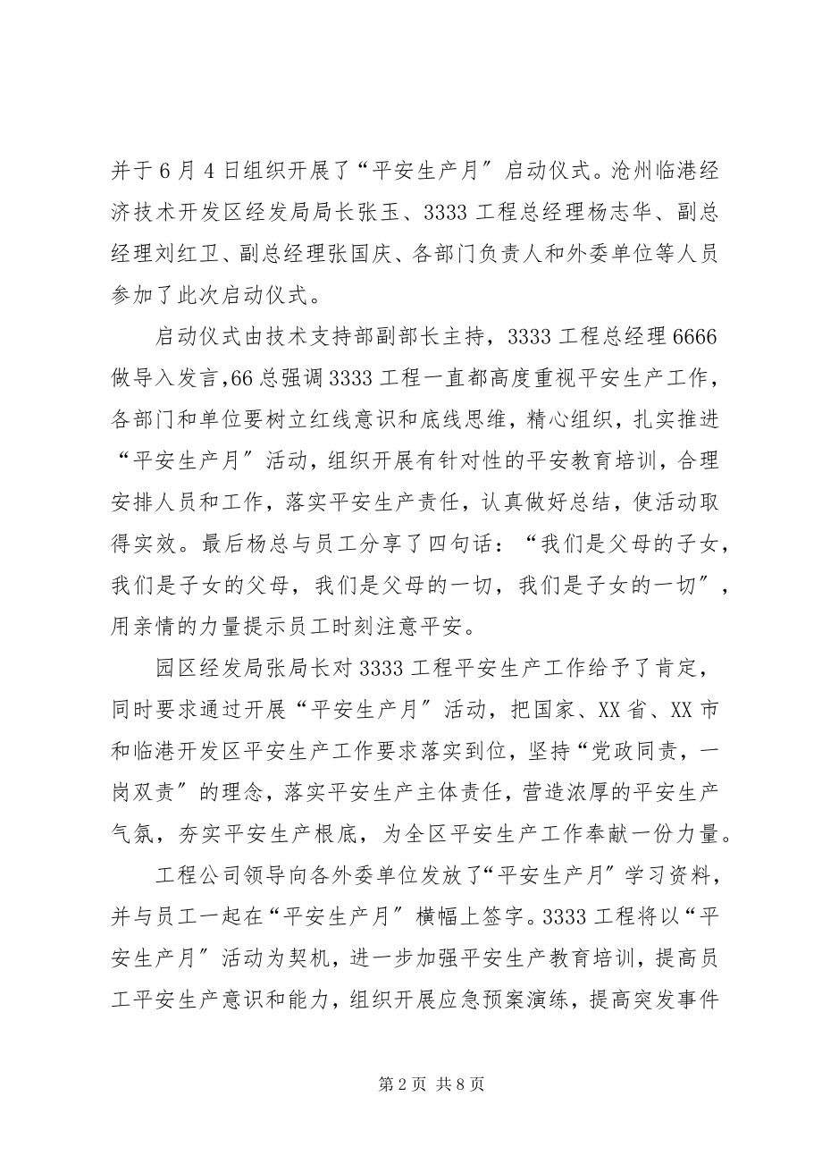 2023年沪通项目部举办安全月活动启动仪式.docx_第2页