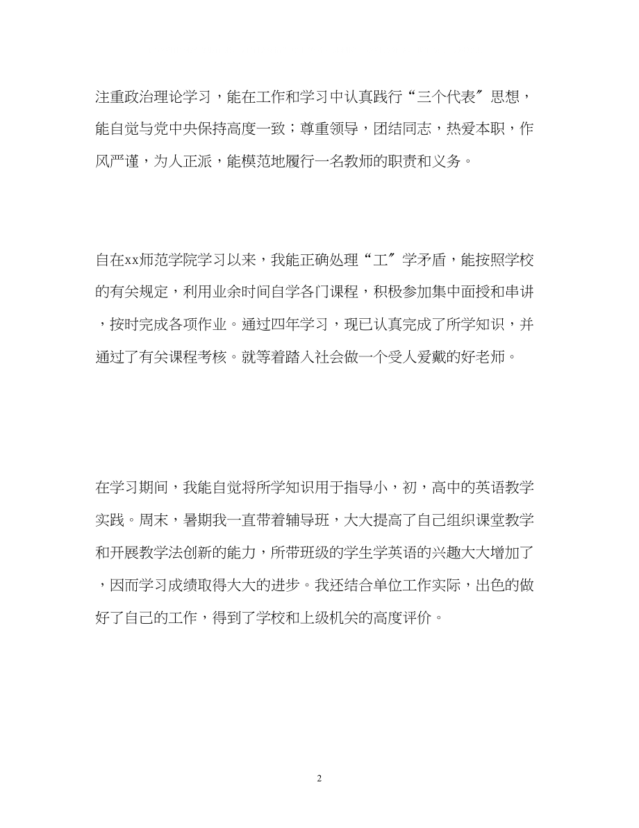 2023年应用数学专业师范生的自我鉴定2.docx_第2页