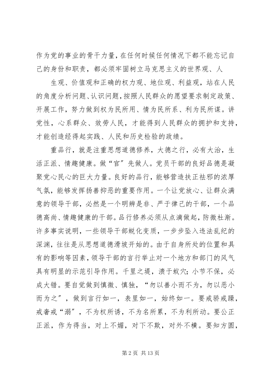 2023年“强党性做表率讲奉献”主题实践活动新编.docx_第2页