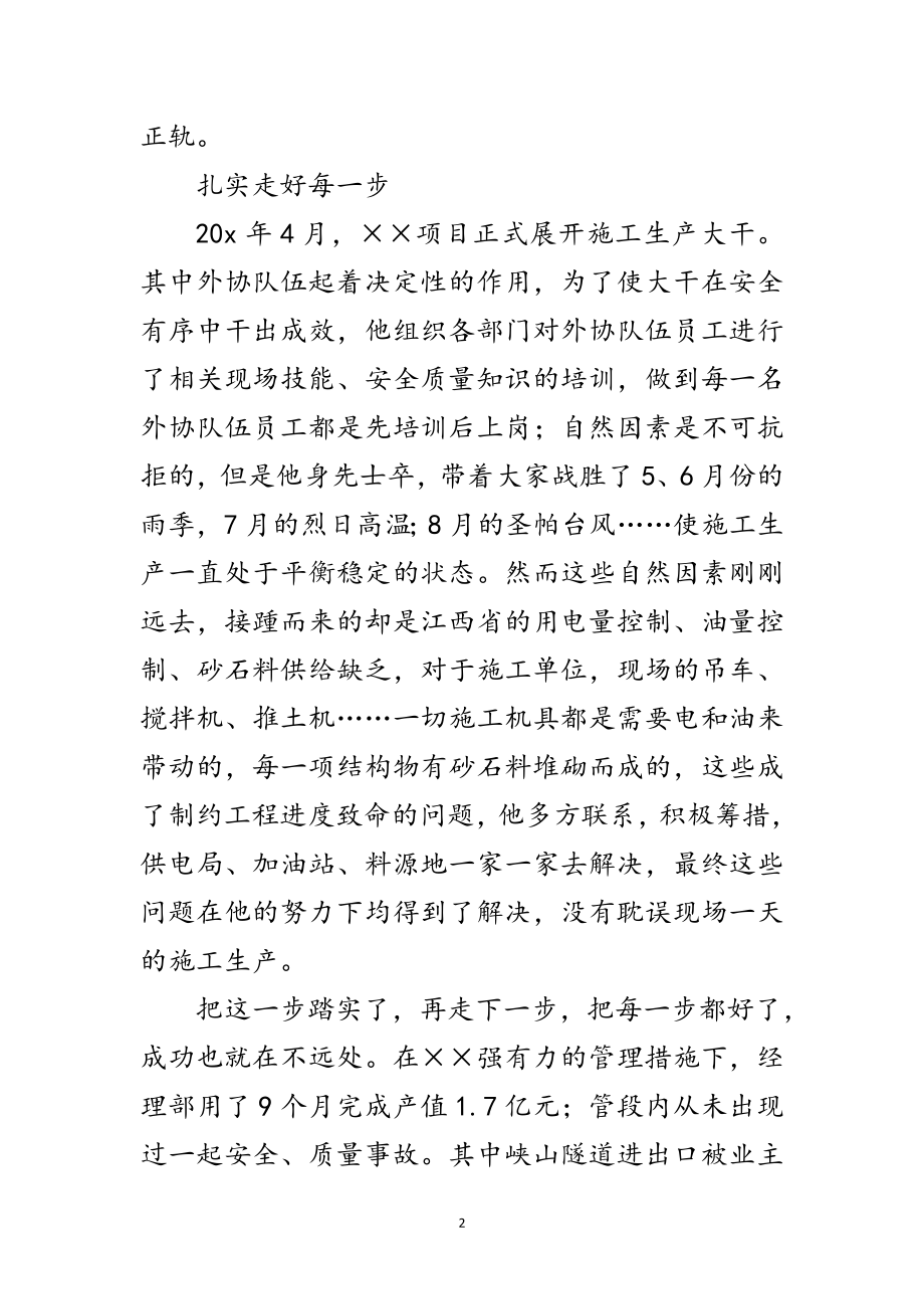 2023年铁路施工企业党员申报材料范文.doc_第2页