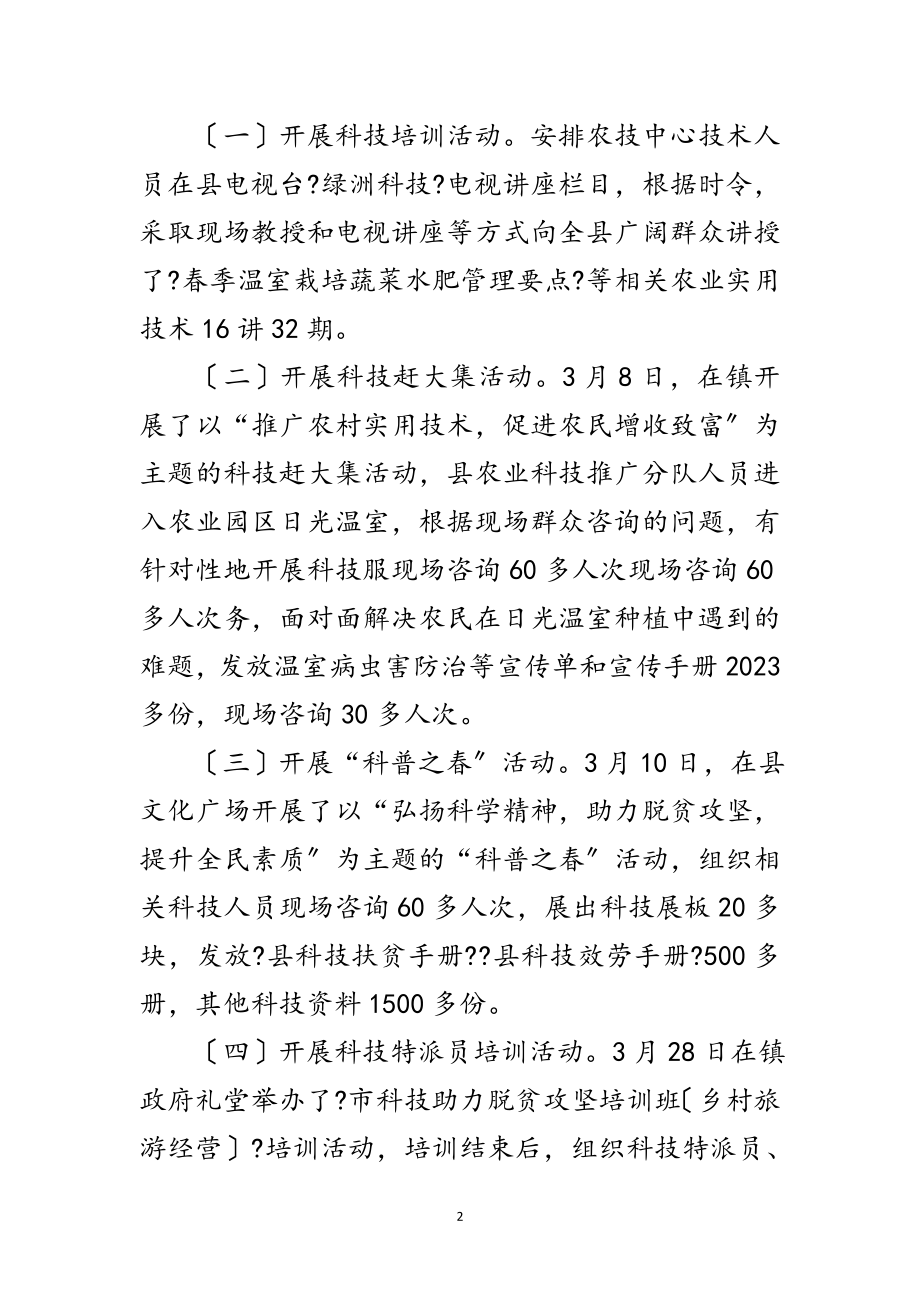 2023年新时代文明实践中心建设试点工作总结范文.doc_第2页