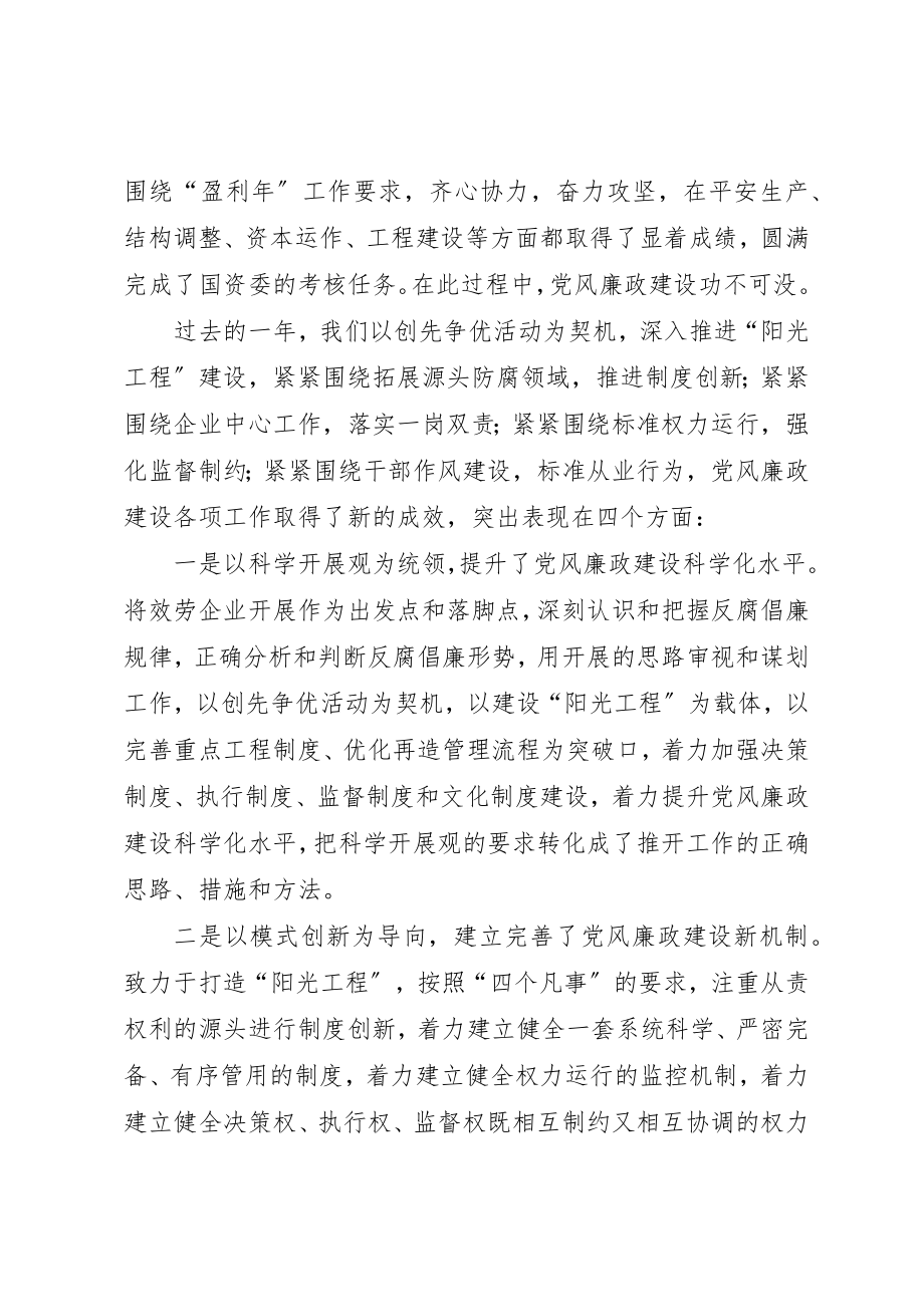 2023年电力公司在廉政建设会致辞新编.docx_第2页