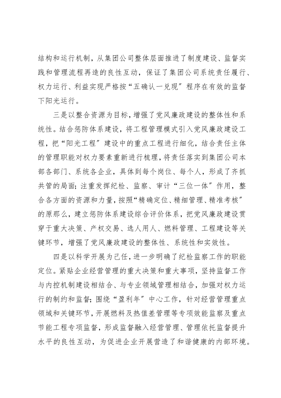 2023年电力公司在廉政建设会致辞新编.docx_第3页