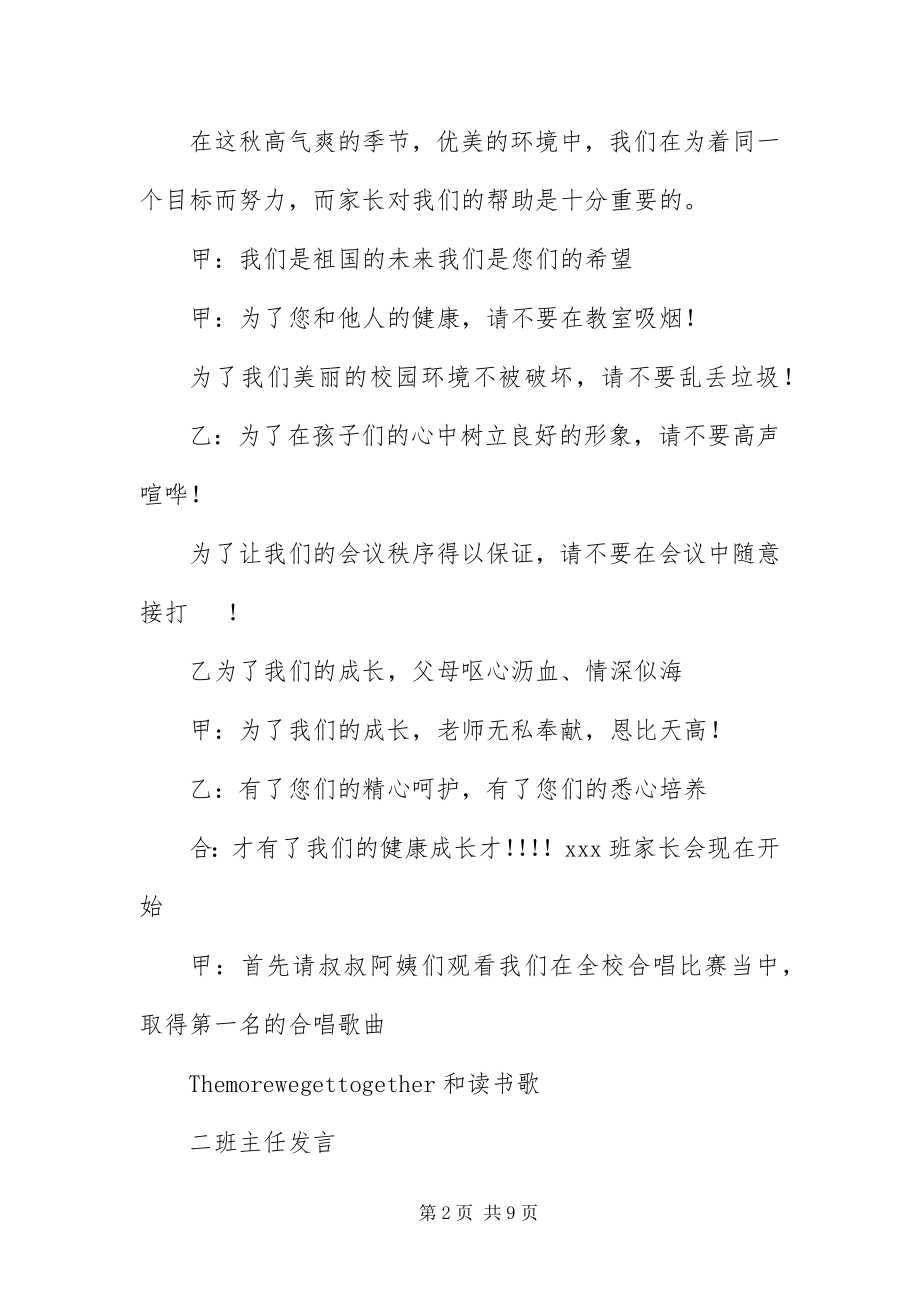 2023年班级家长会学生主持词.docx_第2页