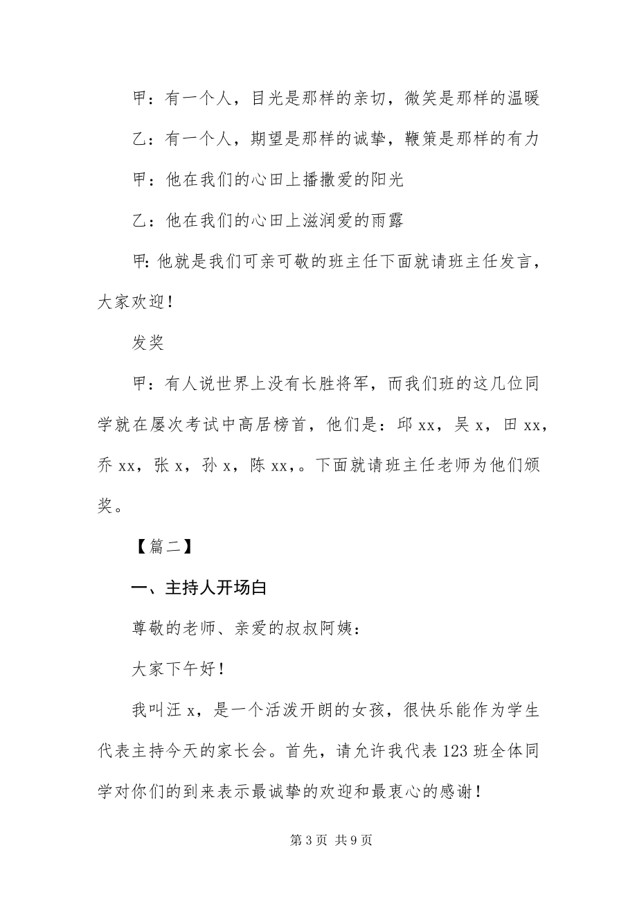 2023年班级家长会学生主持词.docx_第3页