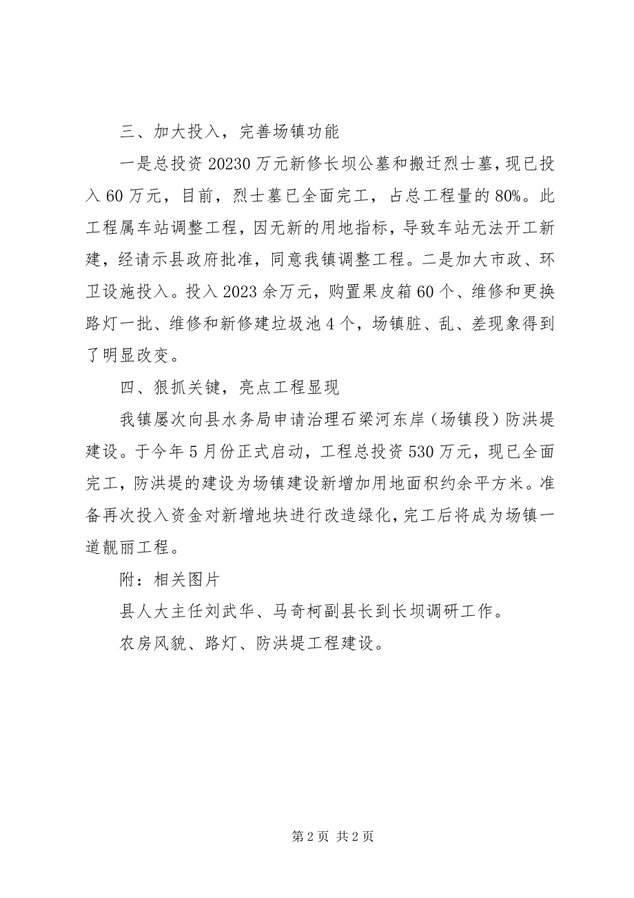 2023年乡镇城建工作汇报材料.docx_第2页