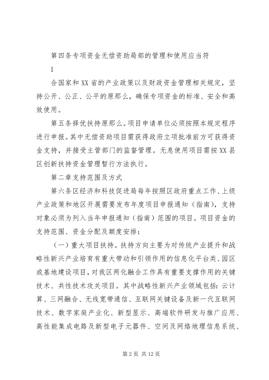 2023年XX市市级信息化和工业化融合专项资金管理办法.docx_第2页