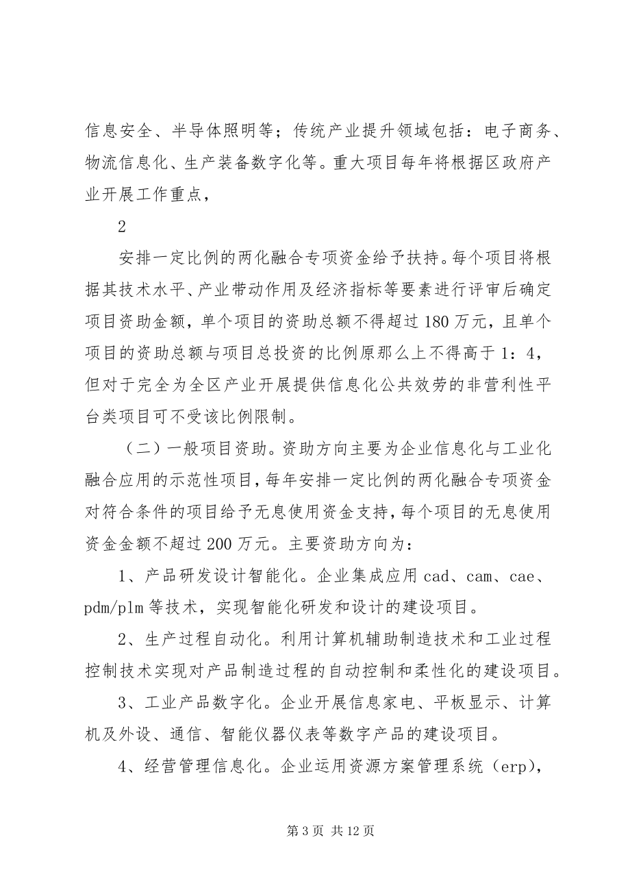 2023年XX市市级信息化和工业化融合专项资金管理办法.docx_第3页