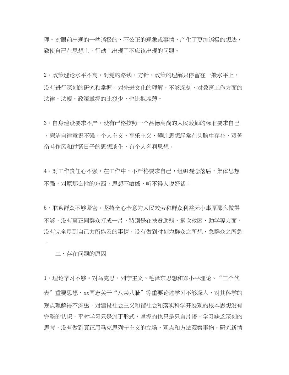 2023年教师转作风心得体会范文.docx_第2页