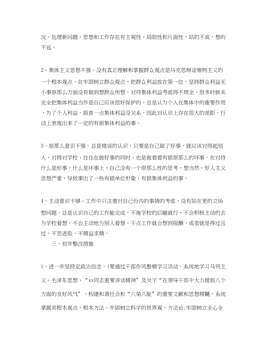 2023年教师转作风心得体会范文.docx_第3页