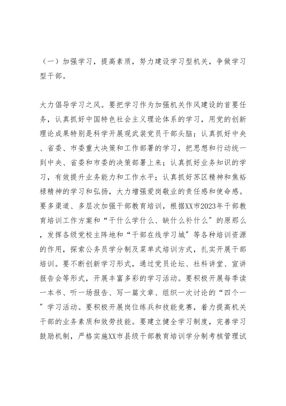 2023年五型机关实施方案新 4.doc_第2页