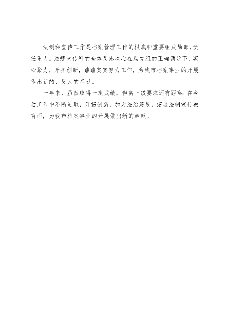 2023年档案局法治建设工作计划新编.docx_第2页