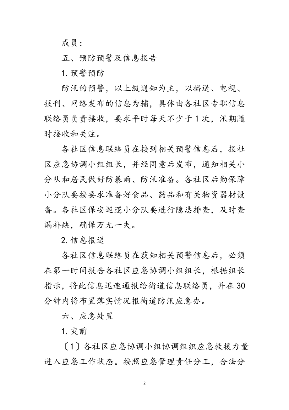 2023年街道突发事件应急工作预案范文.doc_第2页