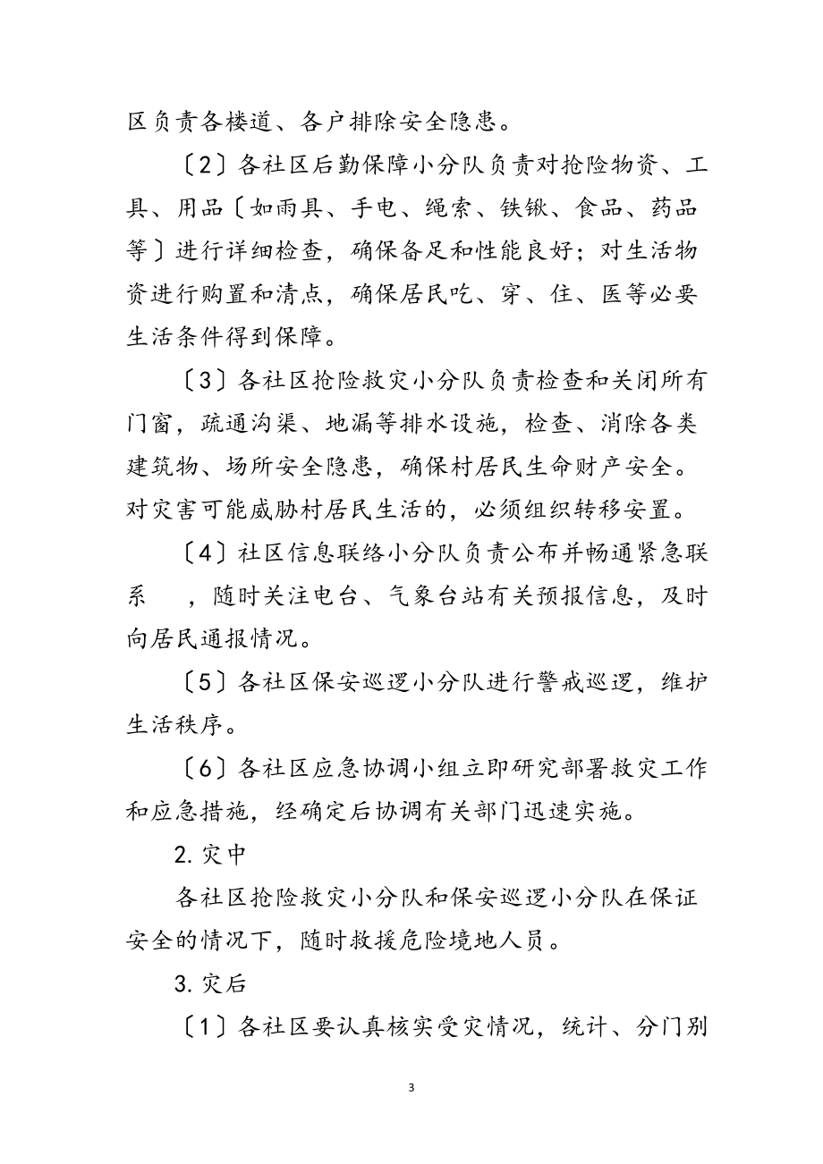 2023年街道突发事件应急工作预案范文.doc_第3页