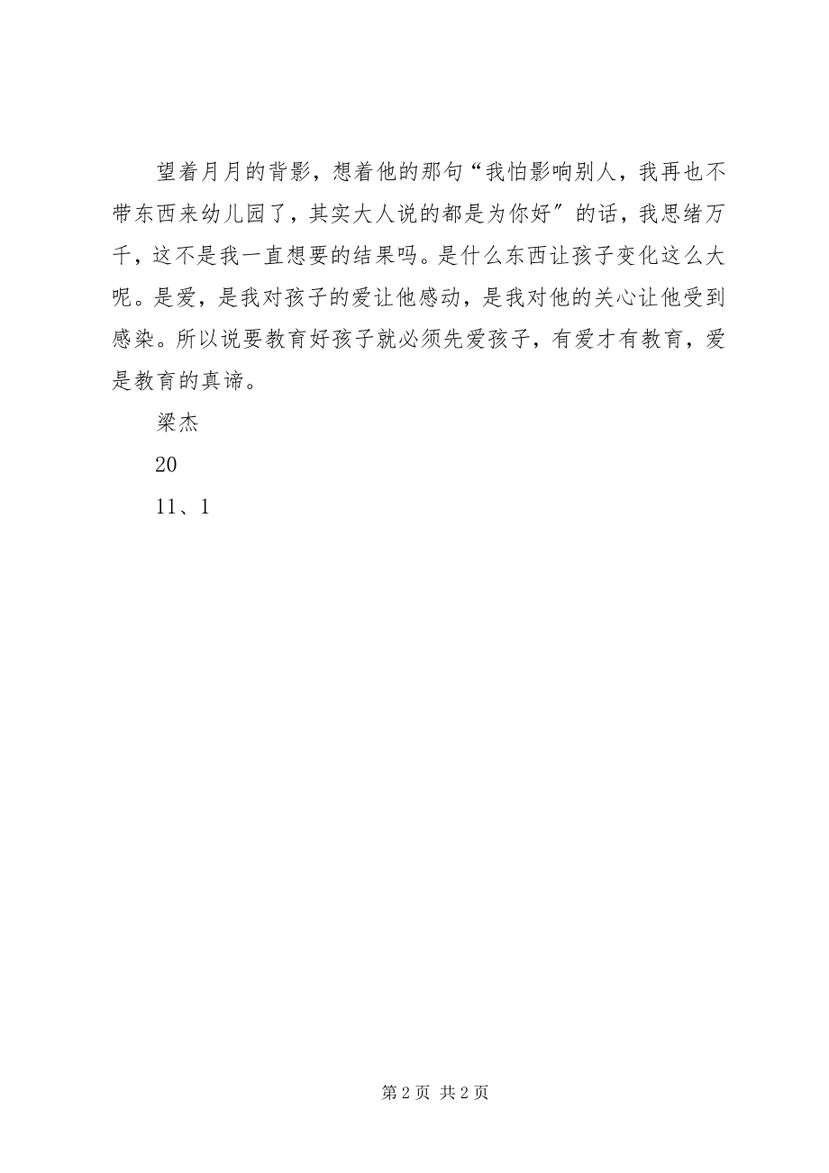 2023年爱是教育的真谛演讲稿新编.docx_第2页