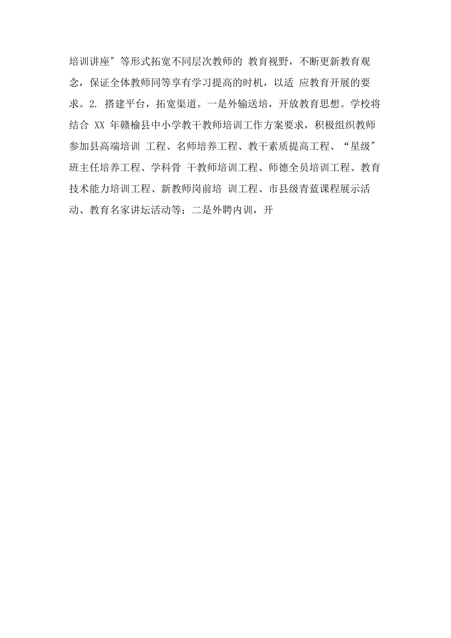 2023年小学教师培训计划.docx_第3页