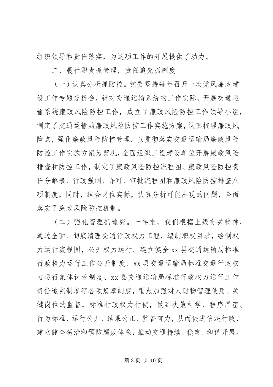 2023年县交通运输局监察工作总结.docx_第3页