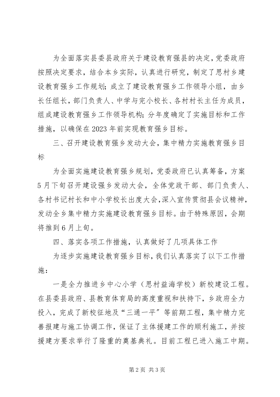 2023年教育强乡工作汇报.docx_第2页