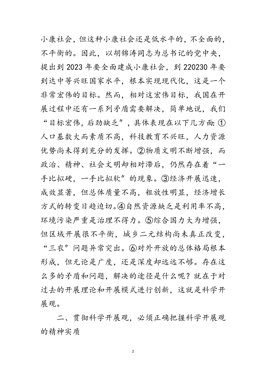 2023年乡镇干部贯彻落实科学发展观心得体会范文.doc_第2页