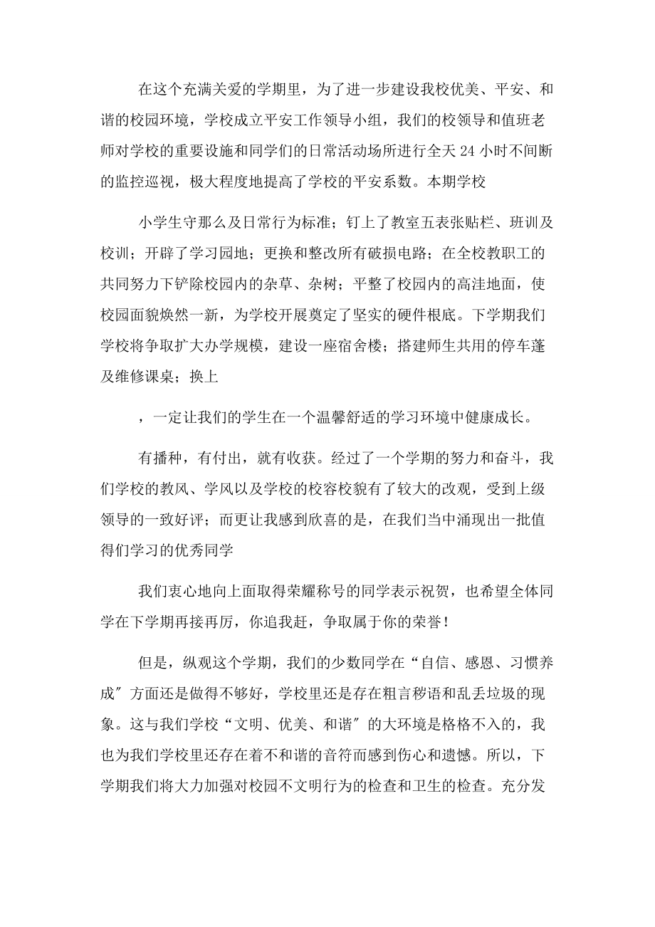 2023年散学典礼班主任发言稿.docx_第2页