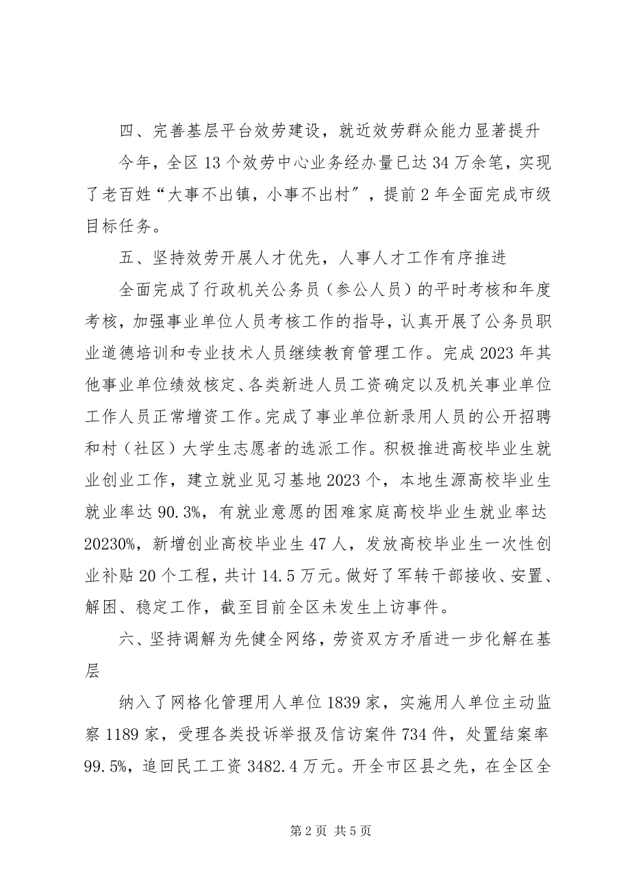 2023年区人力资源和社会保障局工作总结.docx_第2页