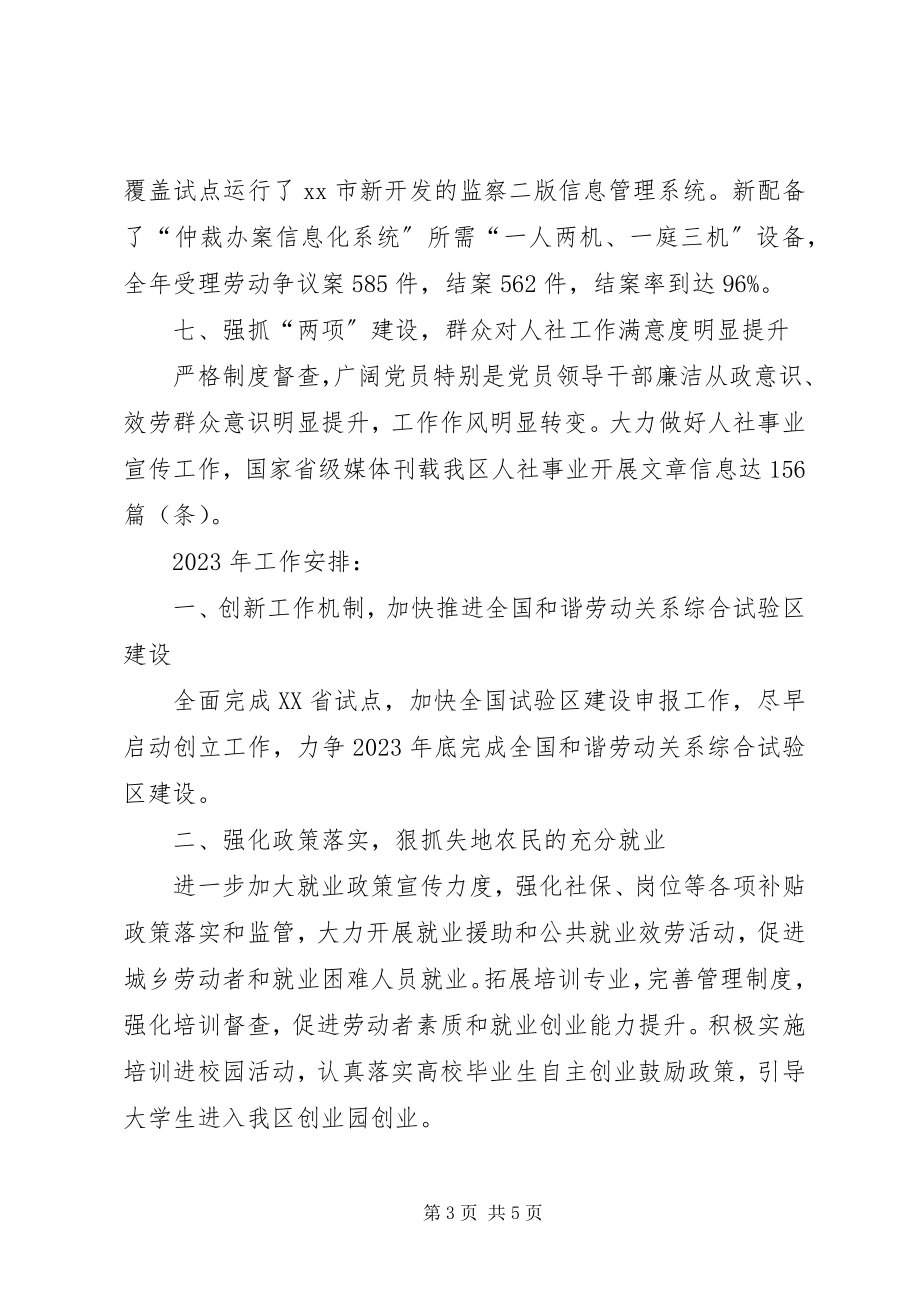 2023年区人力资源和社会保障局工作总结.docx_第3页