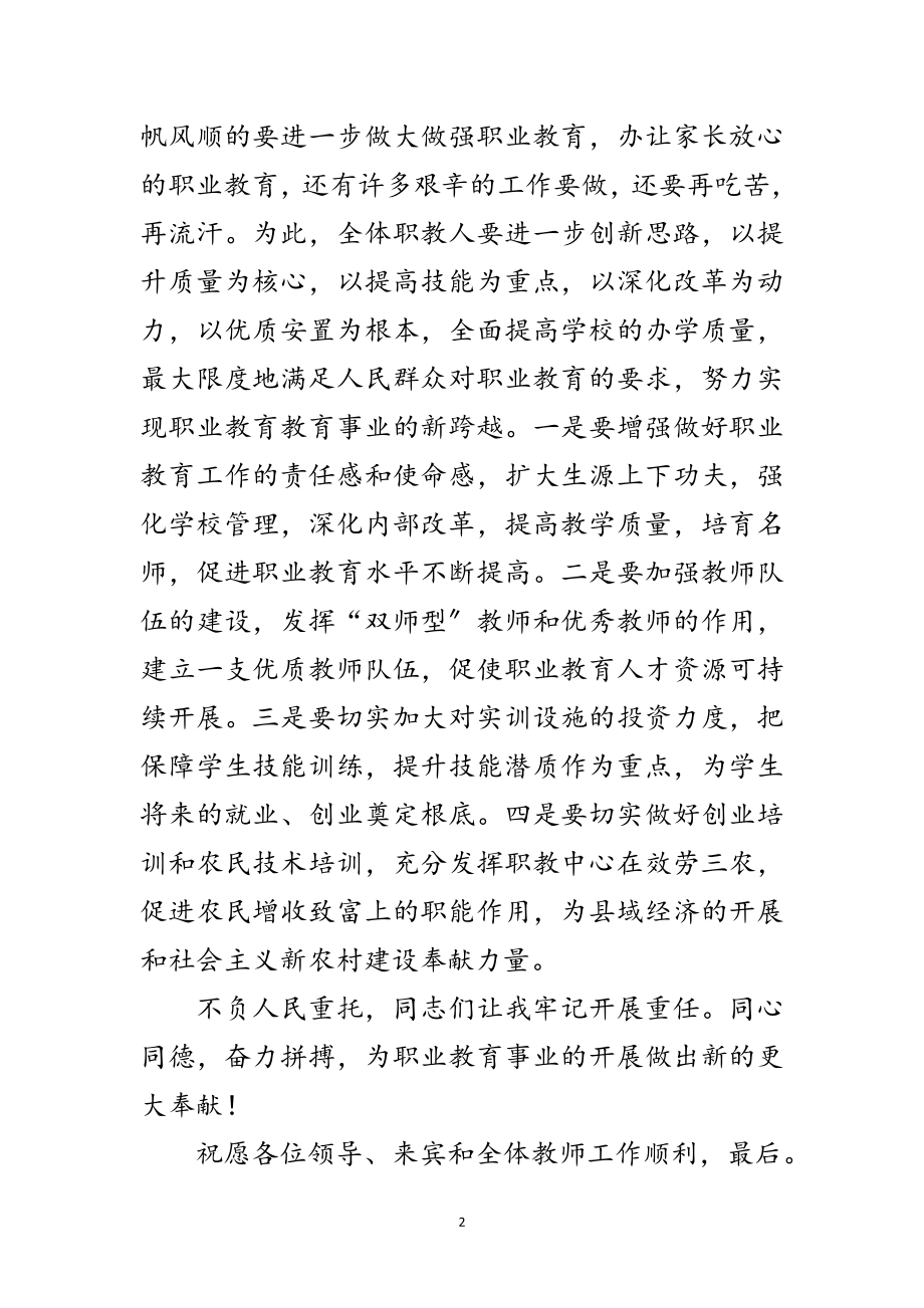 2023年教师节庆祝会的祝福稿范文.doc_第2页