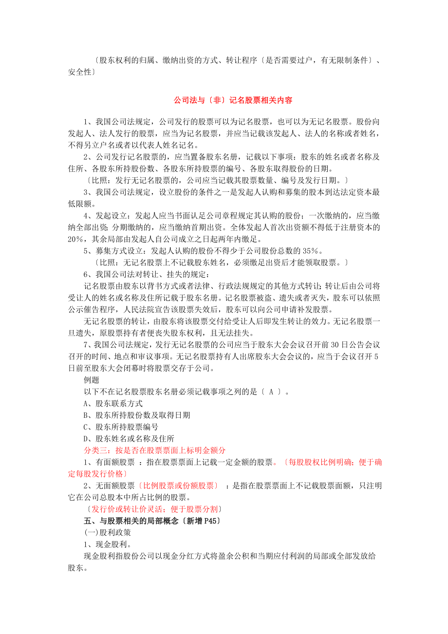 2023年证券基础知识第二章股票讲义.doc_第2页