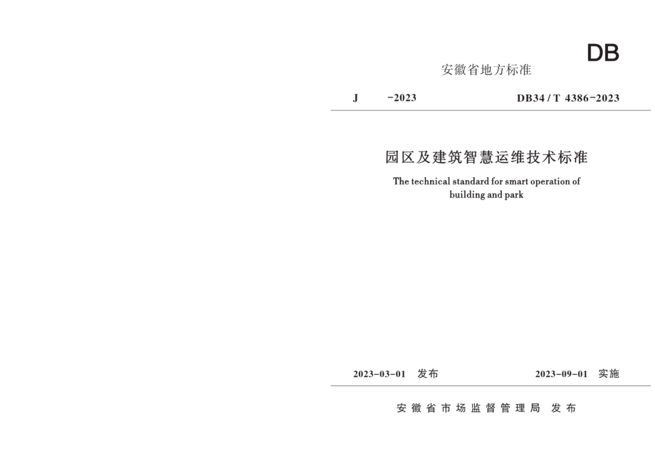 DB34T 4386-2023园区及建筑智慧运维技术标准.pdf_第1页