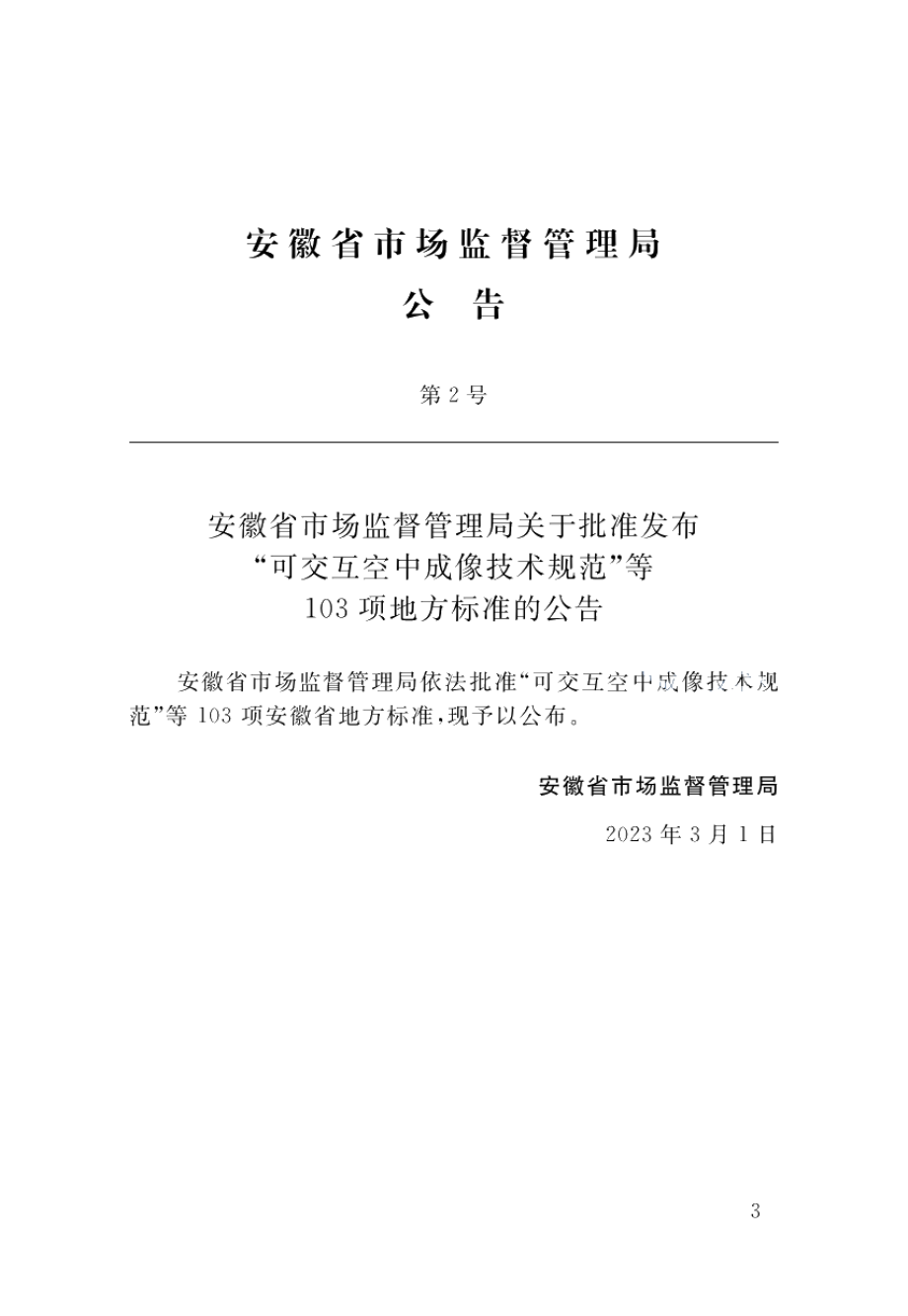 DB34T 4386-2023园区及建筑智慧运维技术标准.pdf_第2页