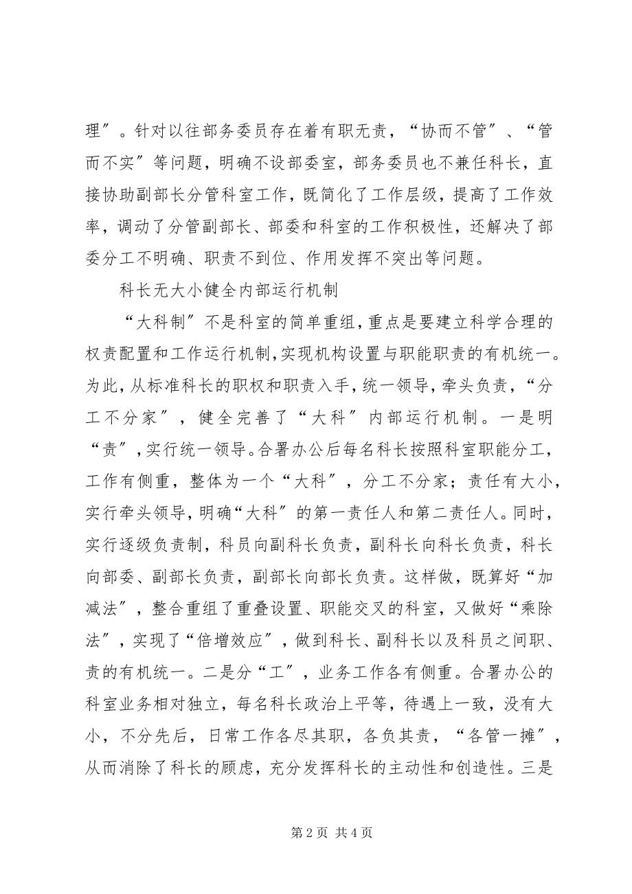 2023年组织部大科制改革措施.docx_第2页