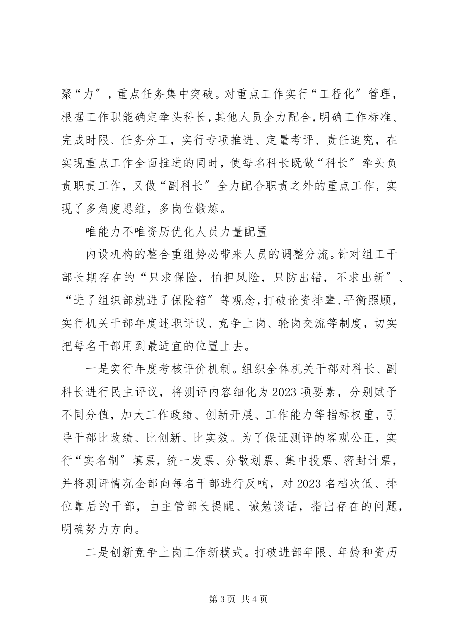 2023年组织部大科制改革措施.docx_第3页