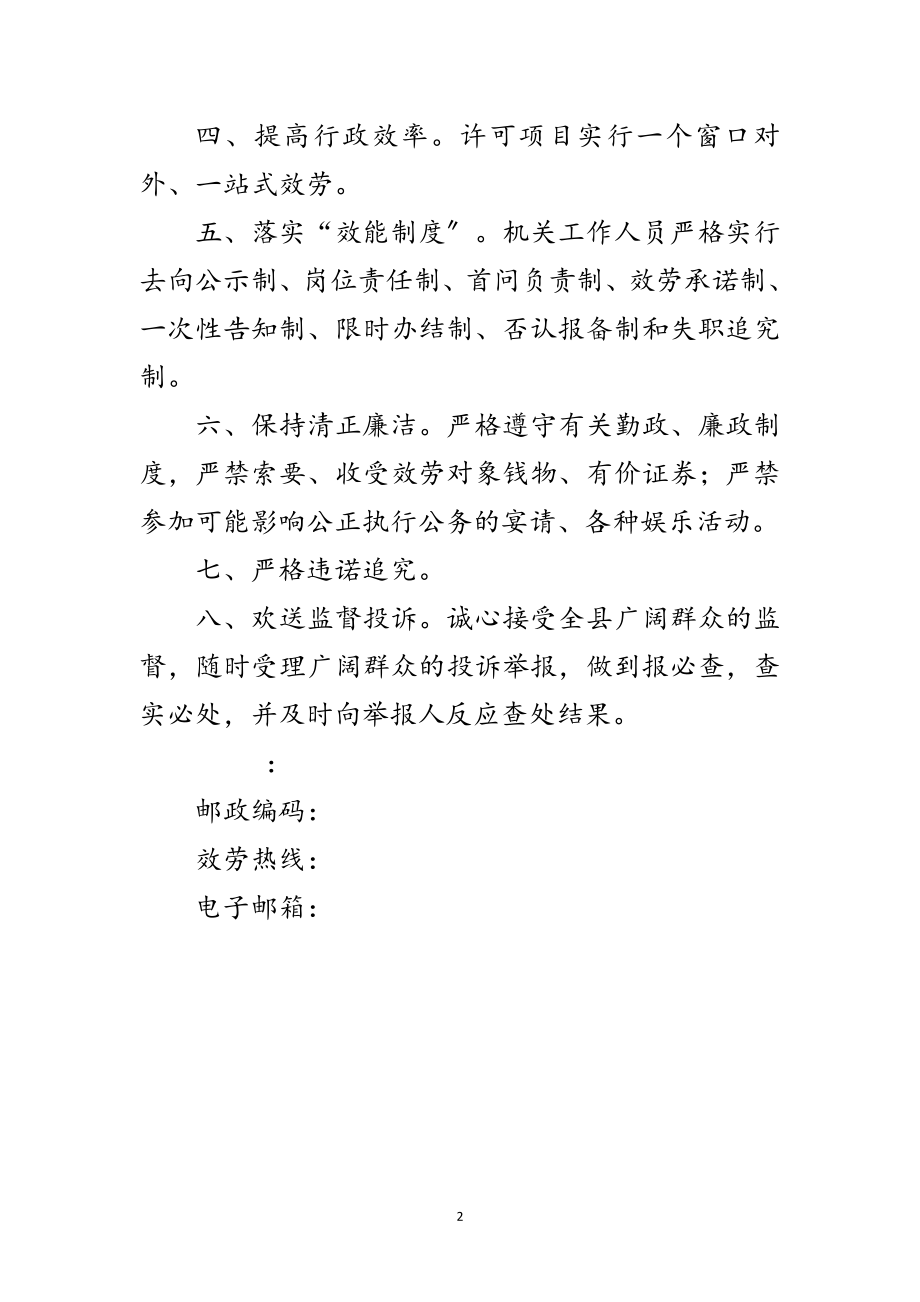 2023年民政行政承诺材料范文.doc_第2页