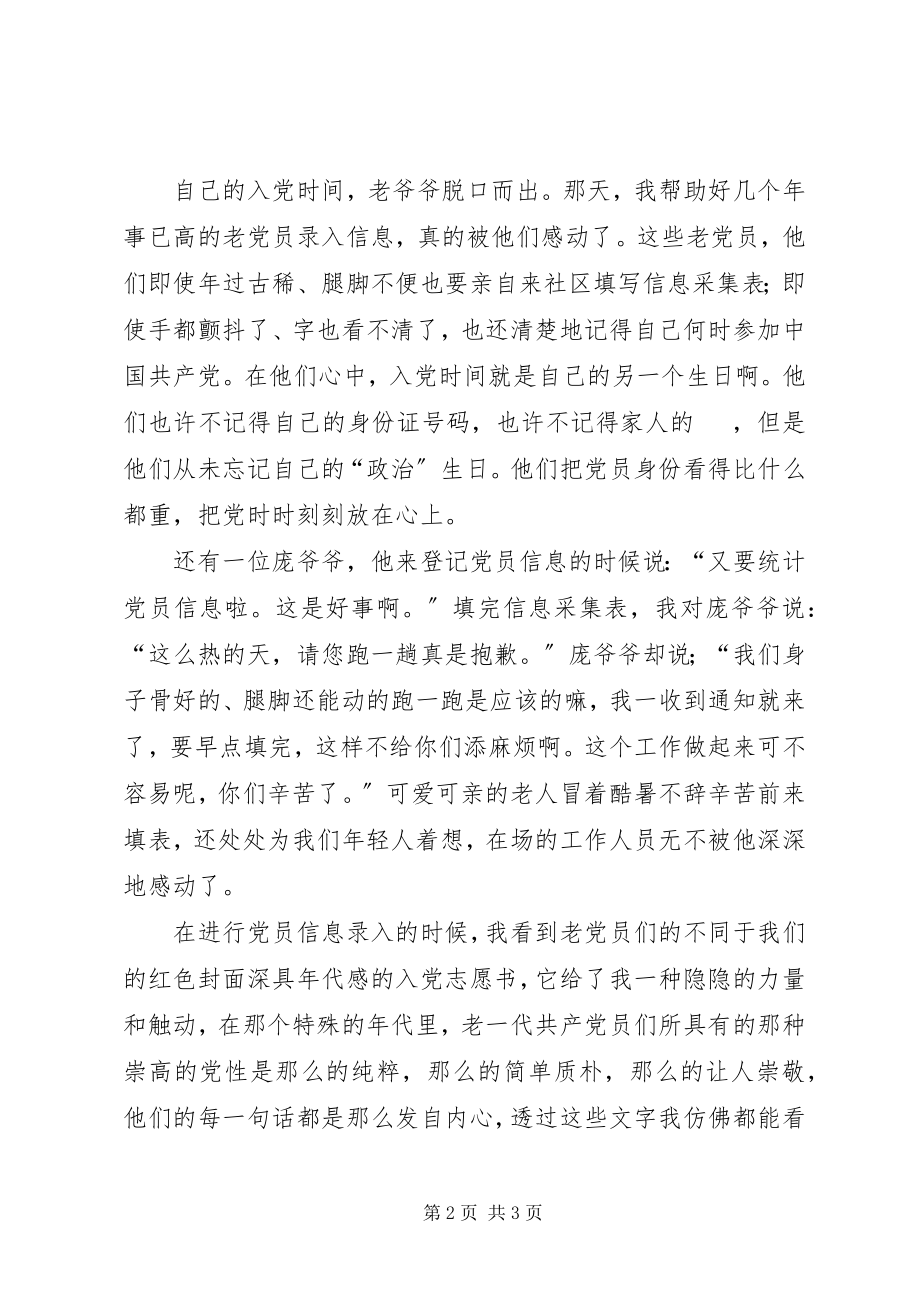 2023年迎接十九大做合格党员征文把党时时刻刻放在心上.docx_第2页