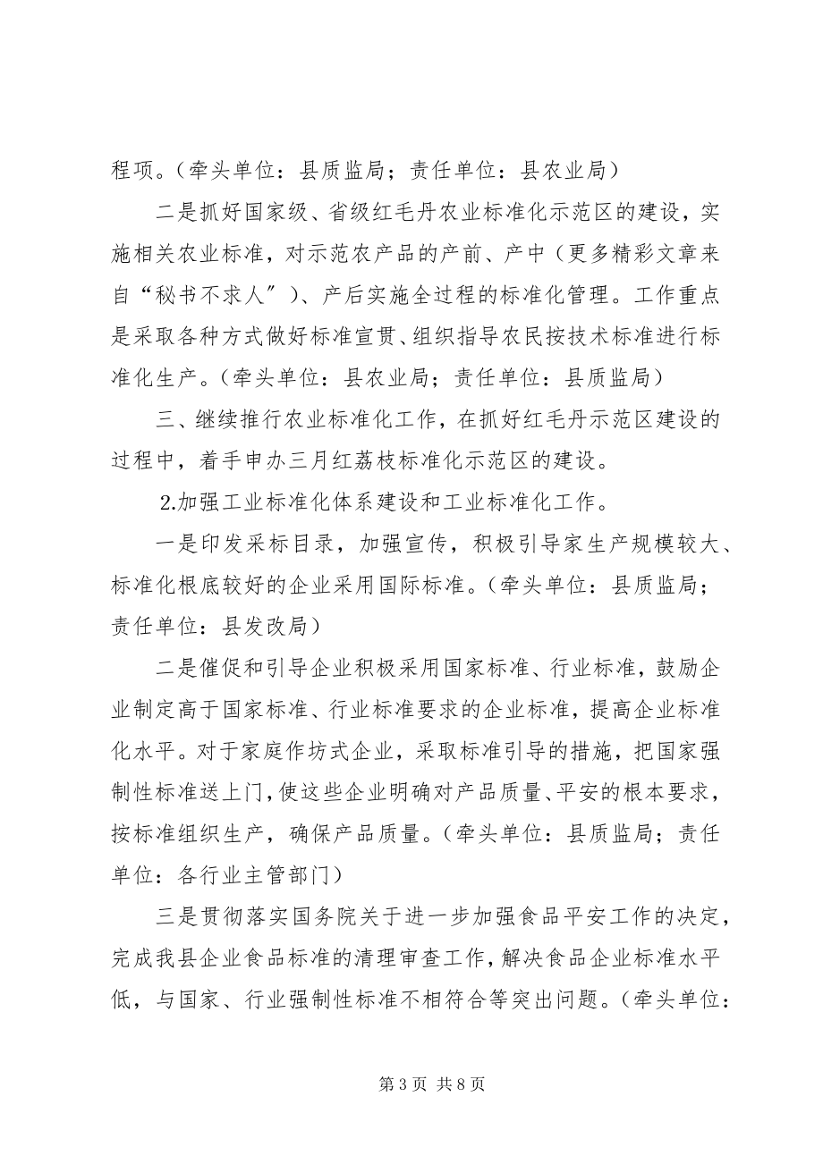 2023年质量XX县区工作计划新编.docx_第3页