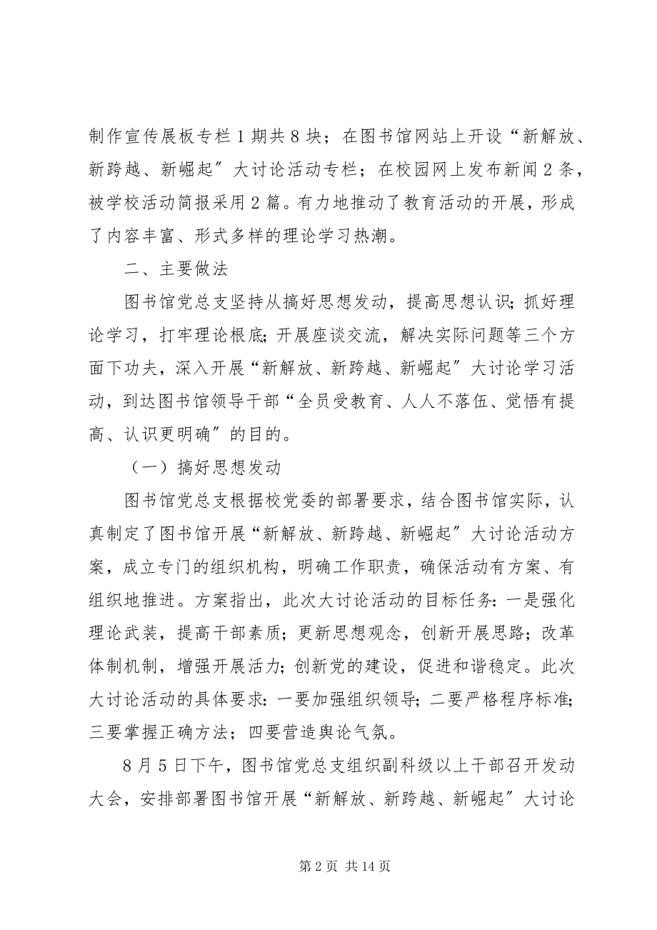 2023年图书馆新解放新跨越新崛起大讨论活动学习动员阶段总结及下一阶段工作打算.docx_第2页