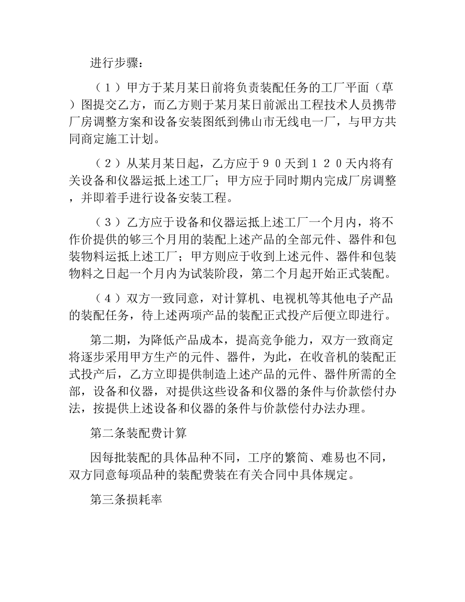 来件装配协议书（轻工）.docx_第2页