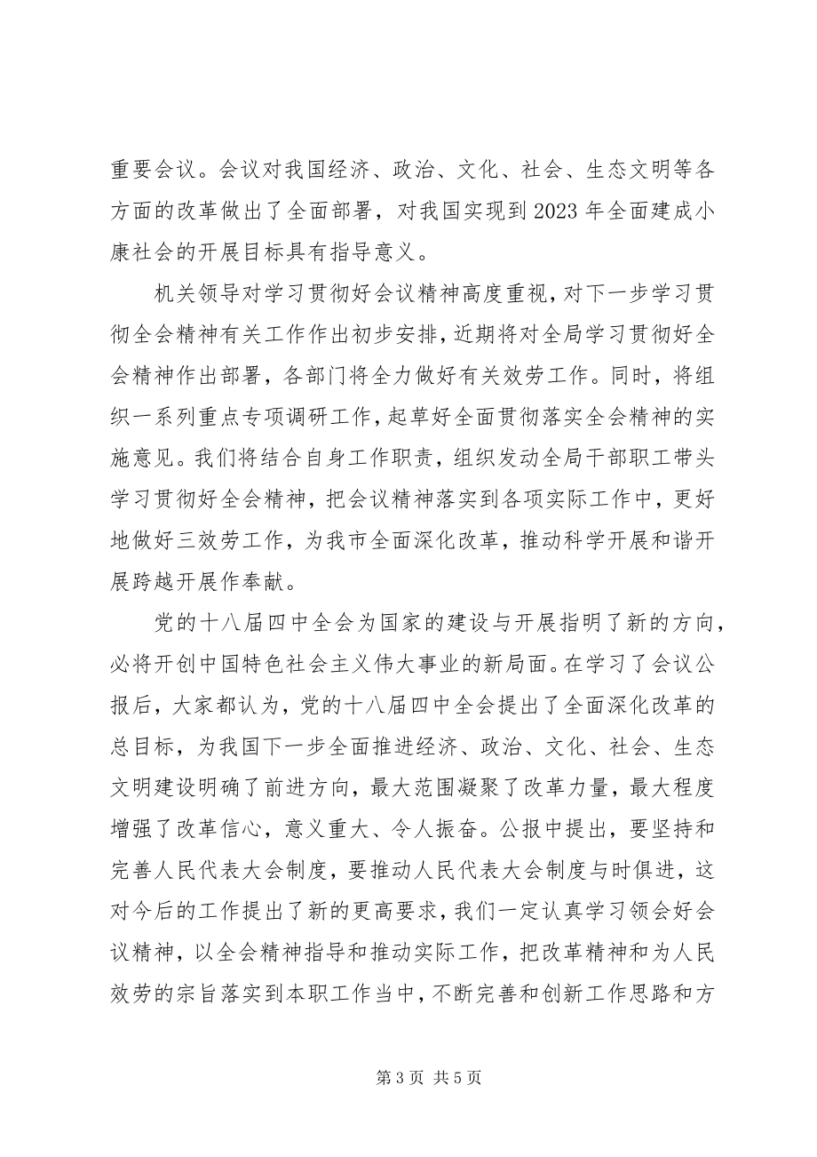 2023年学习党的十八届五中全会思想汇报.docx_第3页