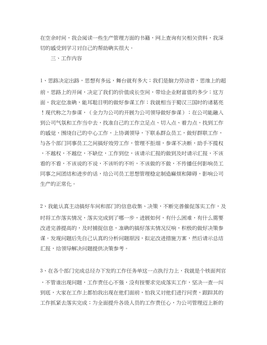 2023年公司总经理助理个人工作总结.docx_第2页