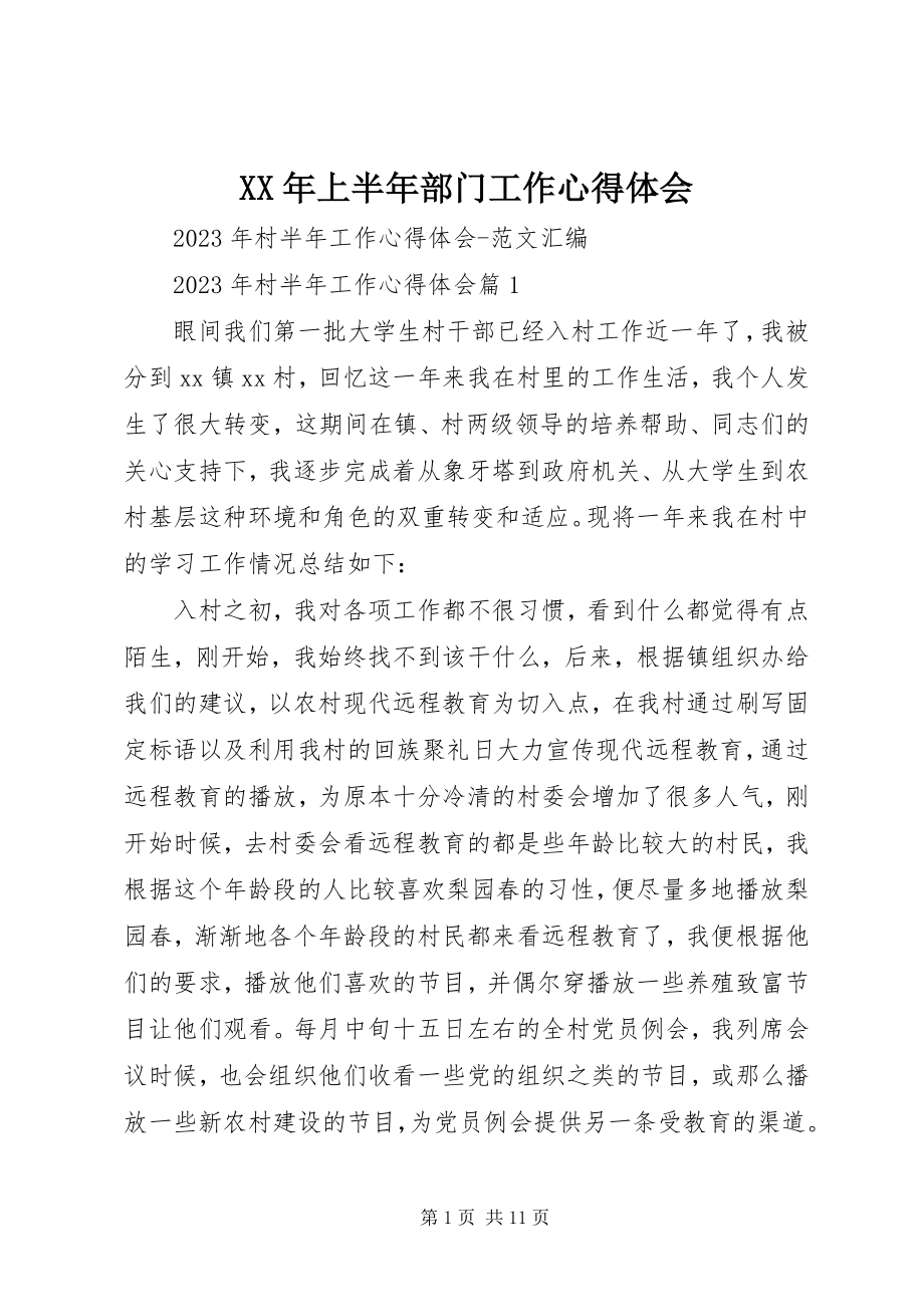 2023年上半年部门工作心得体会.docx_第1页