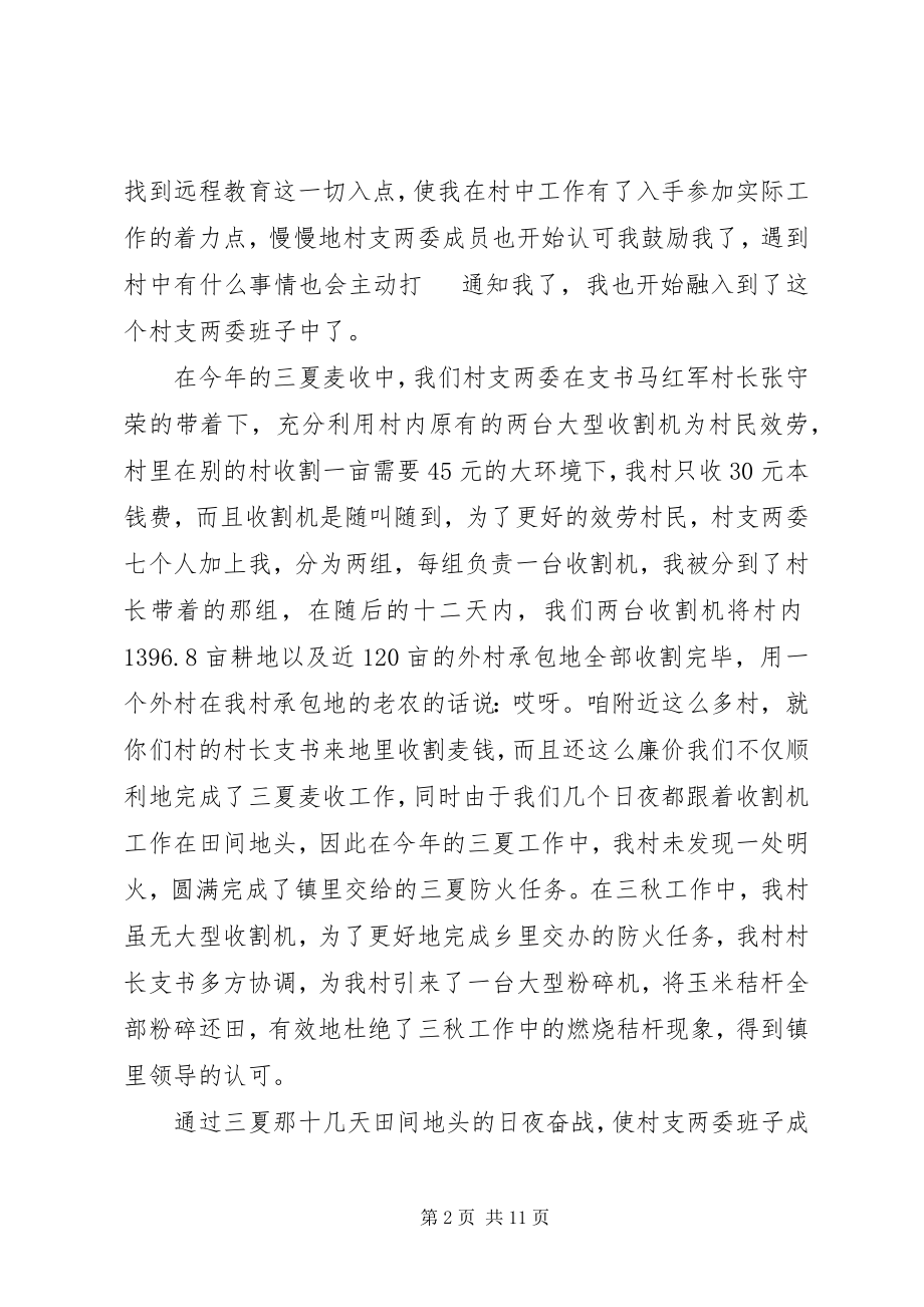 2023年上半年部门工作心得体会.docx_第2页