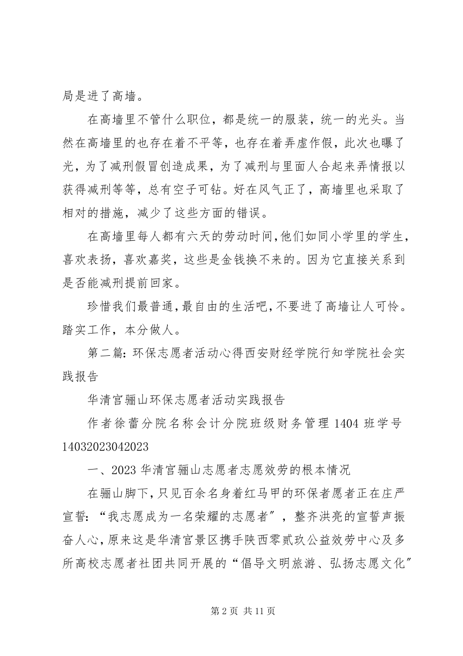 2023年社区环保志愿者活动5篇.docx_第2页