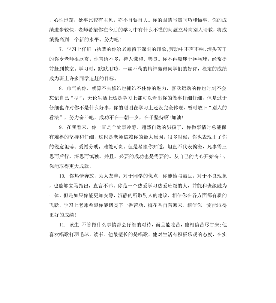 高三学生寒假通知书老师评语.docx_第2页